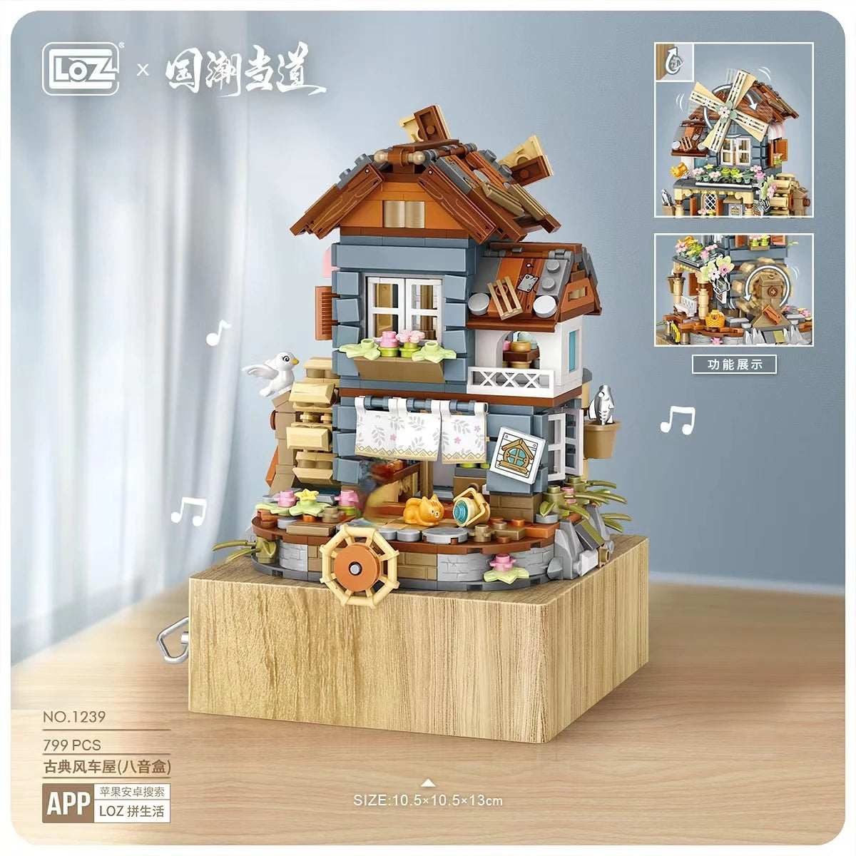 Windmill Music Box